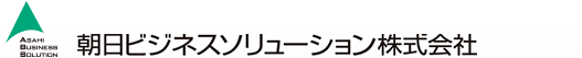 朝日ビジネスソリューション